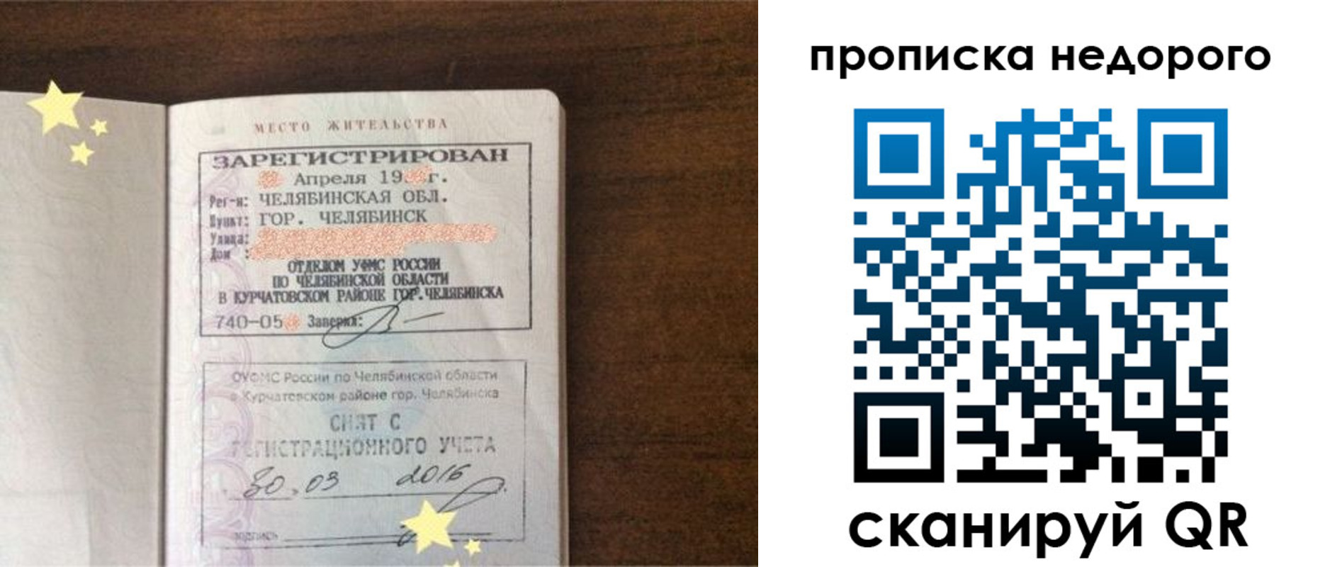 прописка регистрация в Кеми